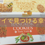 タイで見つける幸せ